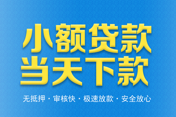 成都大邑私人短借-成都大邑水钱空放-成都大邑贷款私人借贷