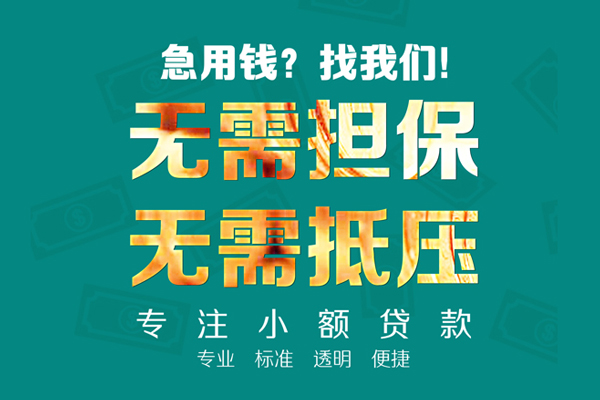 成都大邑身份证小额贷款-成都大邑短拆短借-成都大邑私人贷款都有哪些平台