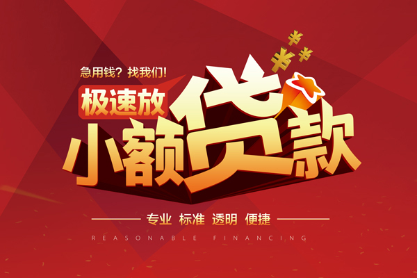 成都大邑私借短借-成都大邑私借贷款-成都大邑空放私借民间借贷