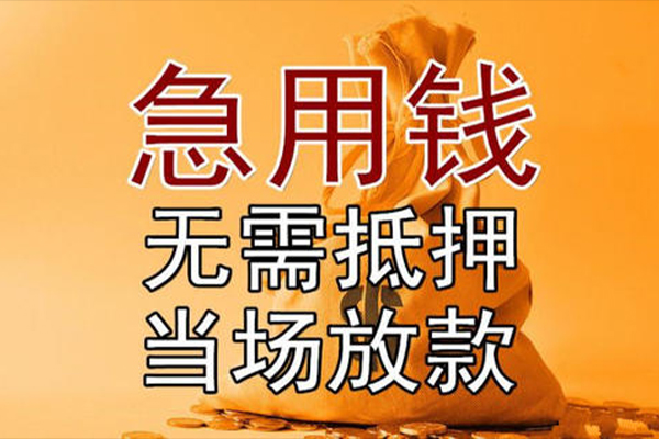 成都大邑身份证贷款在线-成都大邑借钱短借-成都大邑哪里有小额贷款