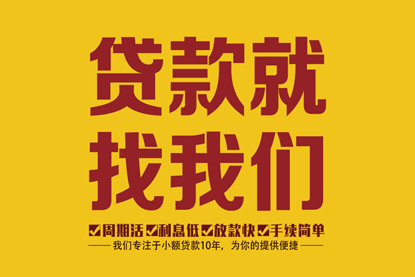 成都大邑身份证正规贷款-成都大邑个人24小时借钱-成都大邑个人信用贷款