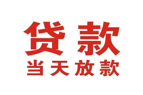 成都大邑私人借钱短借微信号-成都大邑个人上门小额贷款-成都大邑贷款无抵押