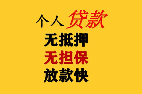 成都大邑私人借钱-成都大邑靠谱个人借钱-成都大邑民间小额借贷