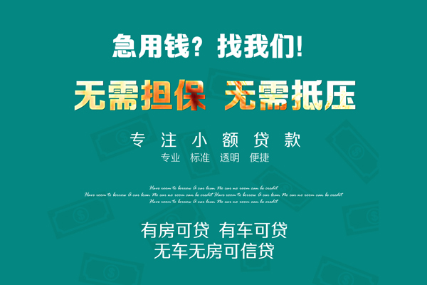 成都大邑空放借款-成都大邑贷私借-成都大邑哪里有民间借贷