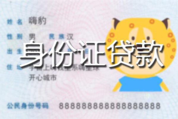 成都大邑信用贷款办理-成都大邑民间短期私借借款-成都大邑贷款信用贷款