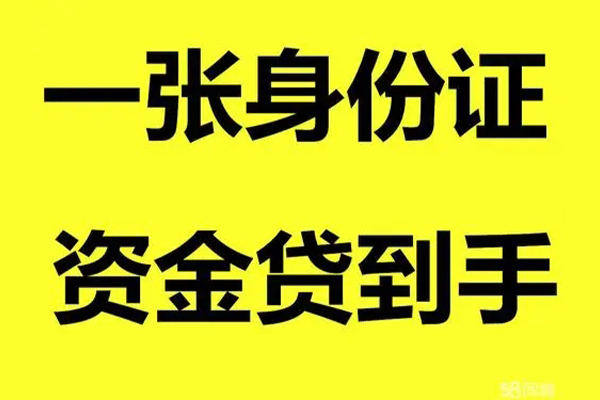 成都大邑小额贷款电话-成都大邑身份证借私借-成都大邑小额贷款