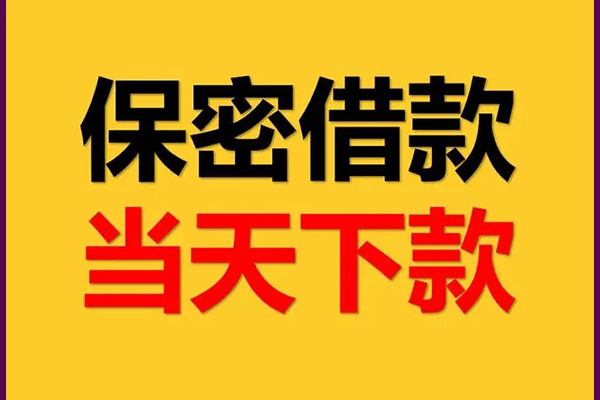 成都大邑身份证办理贷款-成都大邑民间短期私借借款-成都大邑借款当天放款水钱