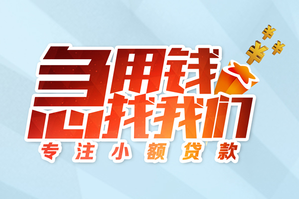 成都大邑身份证借款-成都大邑短期空放小额贷款-成都大邑民间私借