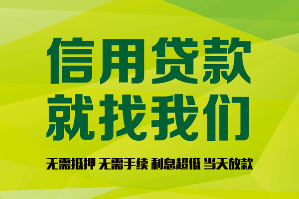 成都大邑个人借贷-成都大邑快速借私借-成都大邑贷款联系电话