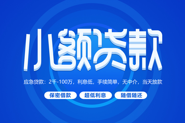 成都大邑身份证办理贷款-成都大邑贷款网-成都大邑个人借贷放款