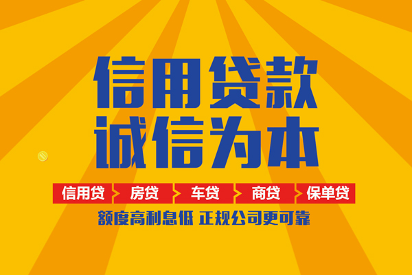 成都大邑私人私借-成都大邑信用贷款哪家好-成都大邑民间借贷