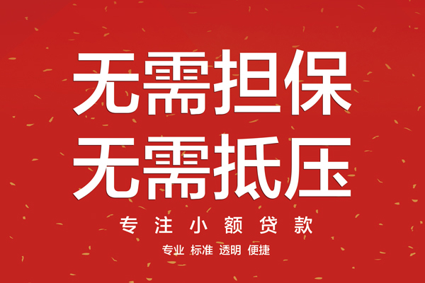 成都大邑借款当天放款水钱-成都大邑24小时上门放款-成都大邑私借空放不考察