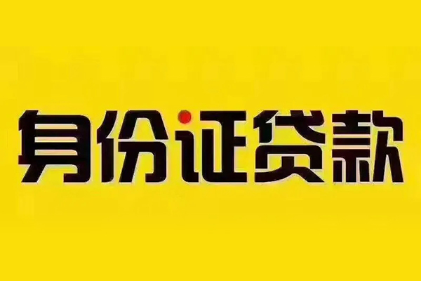 成都大邑哪有短借-成都大邑小额贷款当天放款-成都大邑个人贷款都有哪些平台