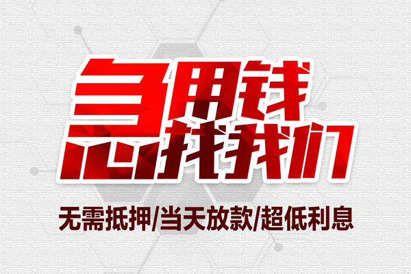 成都大邑个人抵押贷款