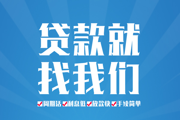 成都大邑空放私借民间借贷-成都大邑小额贷款-成都大邑小额贷款当天放款