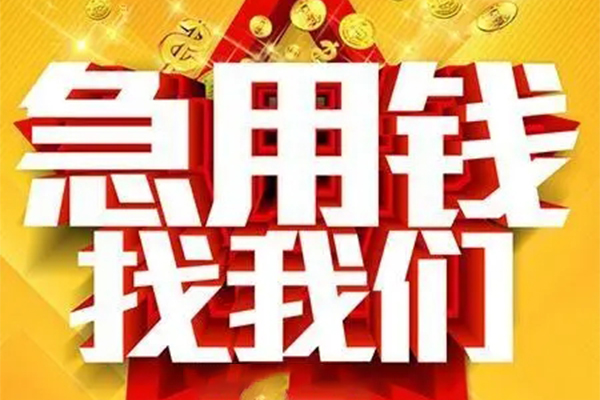 成都大邑小额信用贷款-成都大邑民间私借-成都大邑短期空放小额贷款