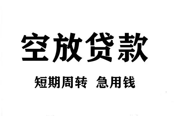 成都大邑哪有私人借贷-成都大邑正规身份证贷款-成都大邑私借空放短借