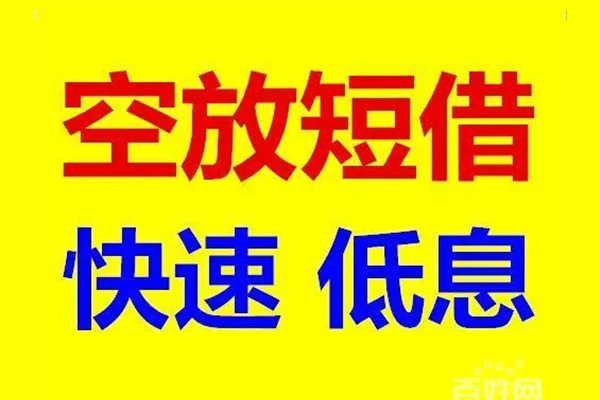 成都大邑无抵押短借-成都大邑哪里可以借私借-成都大邑私人放水