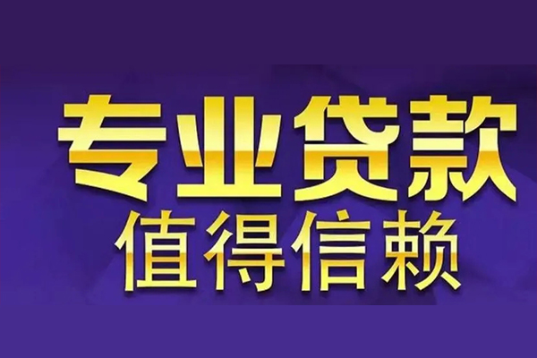 成都大邑私人借钱电话