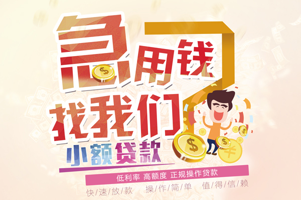 成都大邑信用贷款网