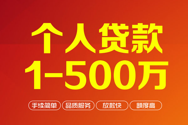 成都大邑做生意贷款