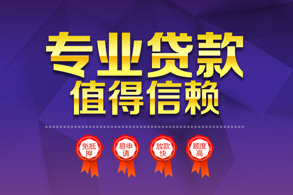 成都大邑民间借贷当天放款